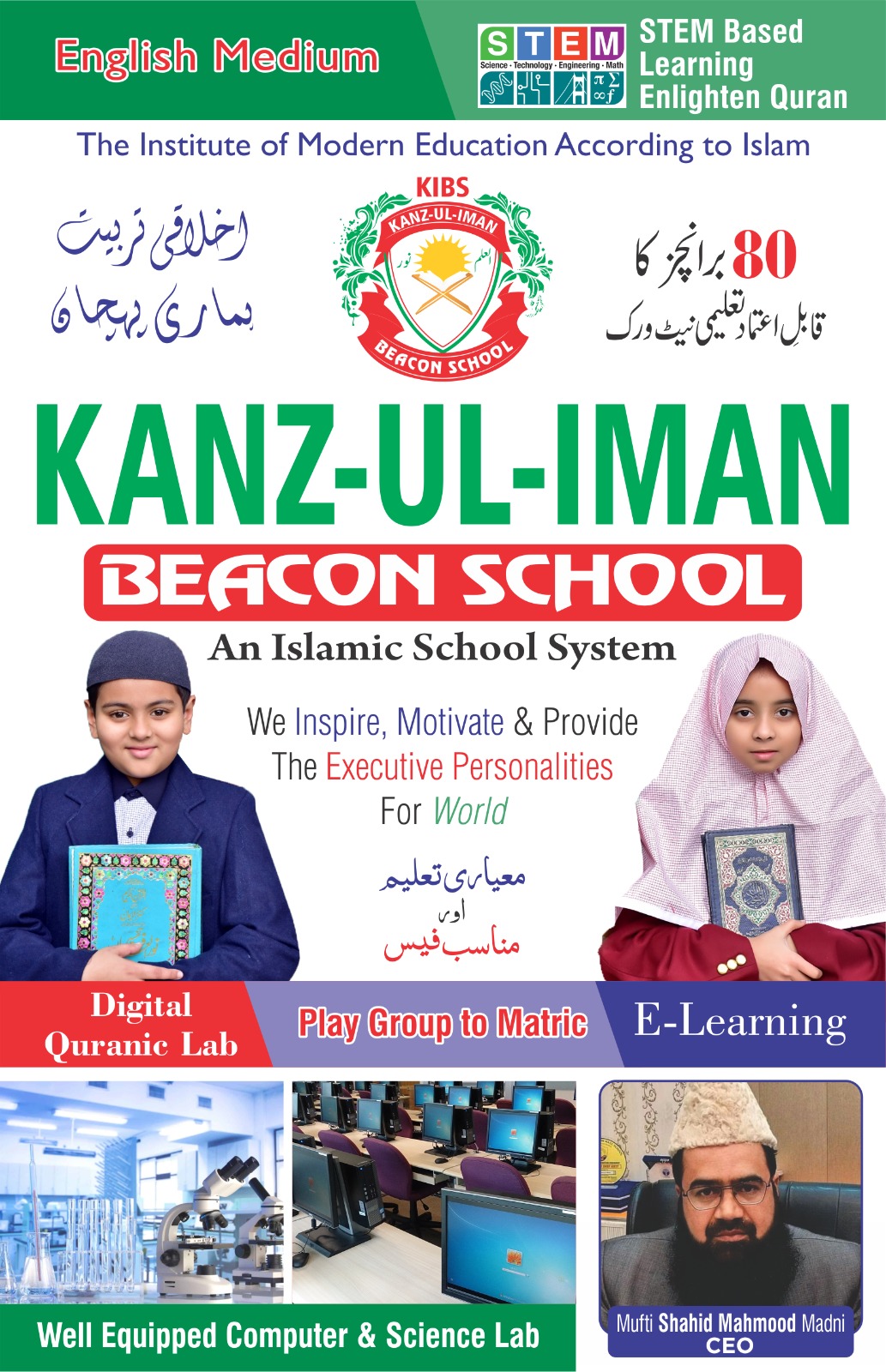 Read more about the article Kanz-ul-Iman School System
